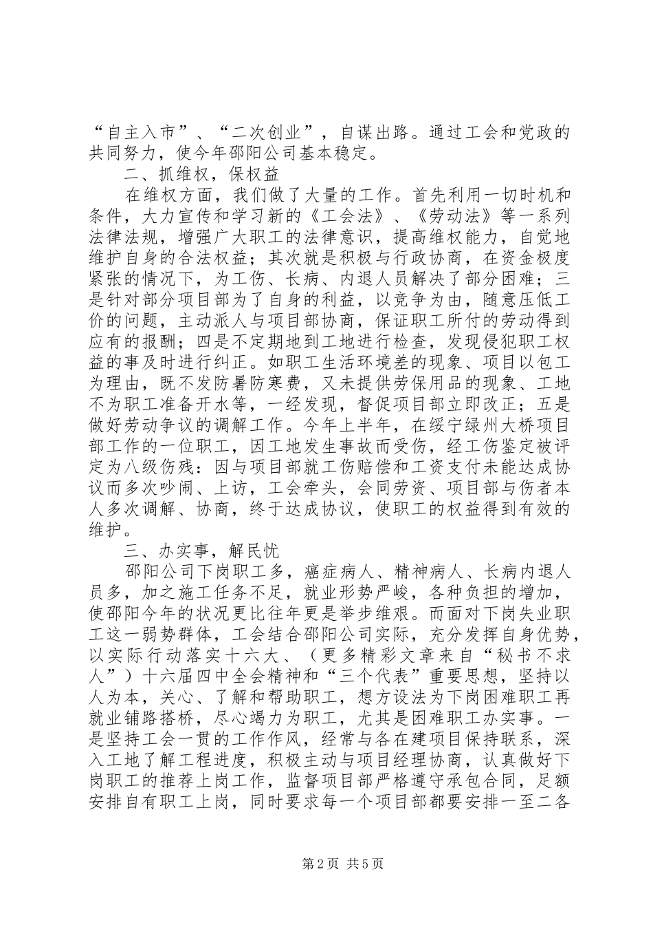 ×建筑公司二○○四年工会工作总结 _第2页