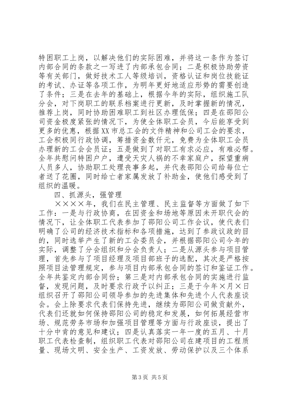 ×建筑公司二○○四年工会工作总结 _第3页