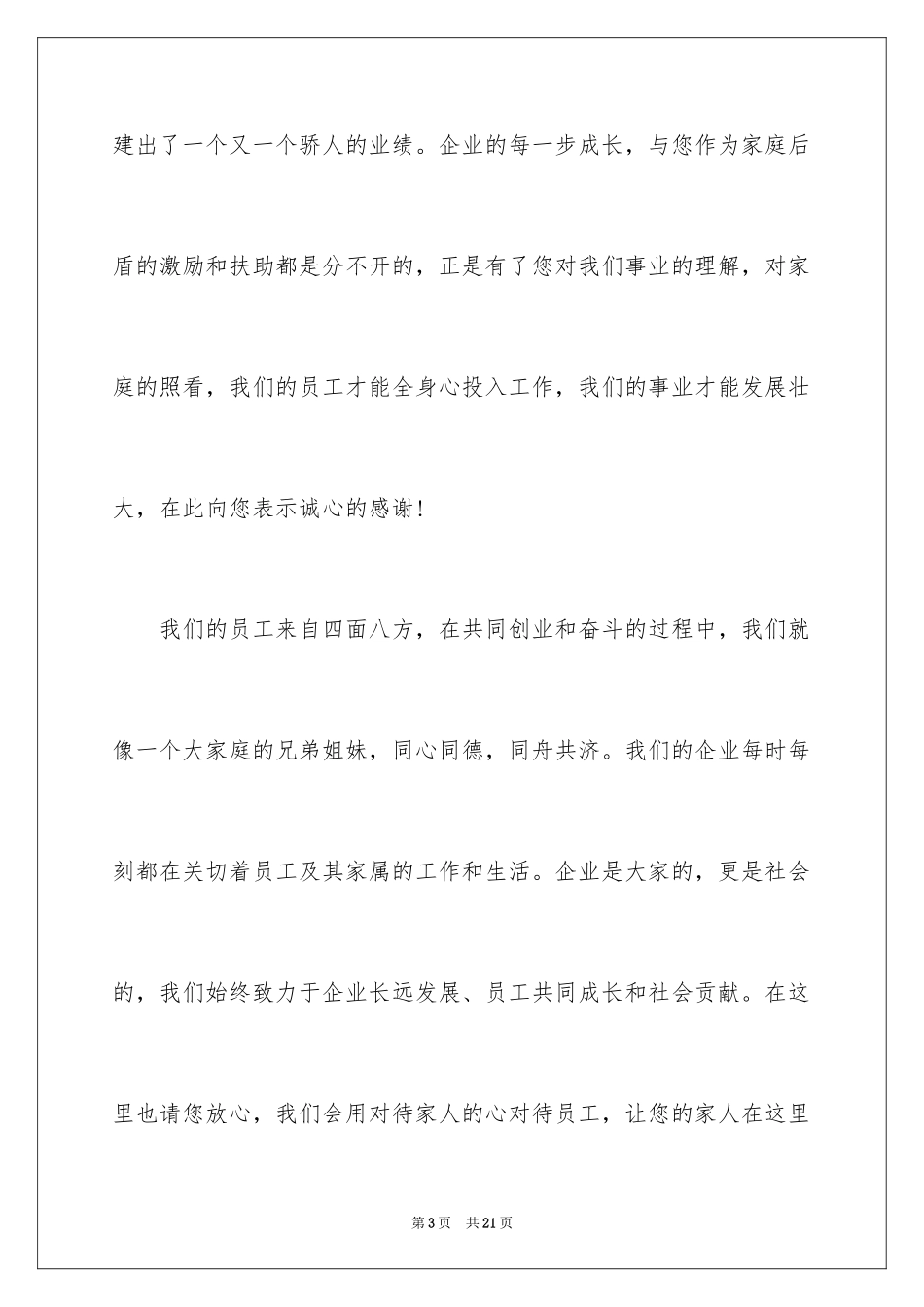 2024单位慰问信_5_第3页