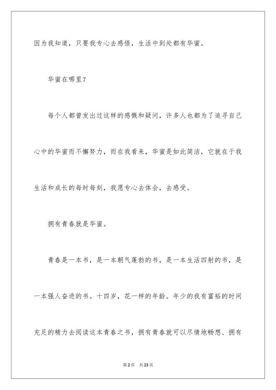 2024初一的幸福作文500字_第2页