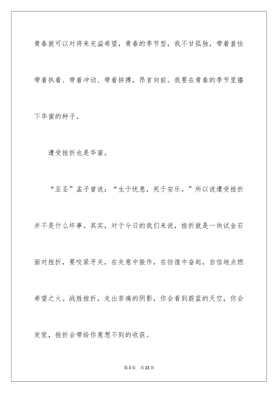 2024初一的幸福作文500字_第3页