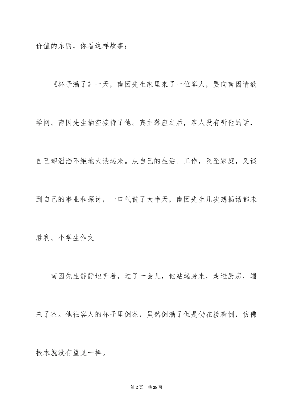 2024初中生寒假日记_14_第2页