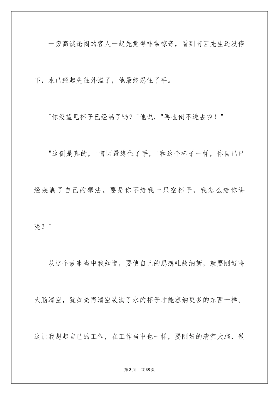 2024初中生寒假日记_14_第3页