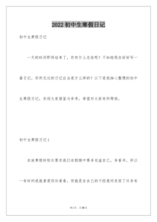 2024初中生寒假日记_14