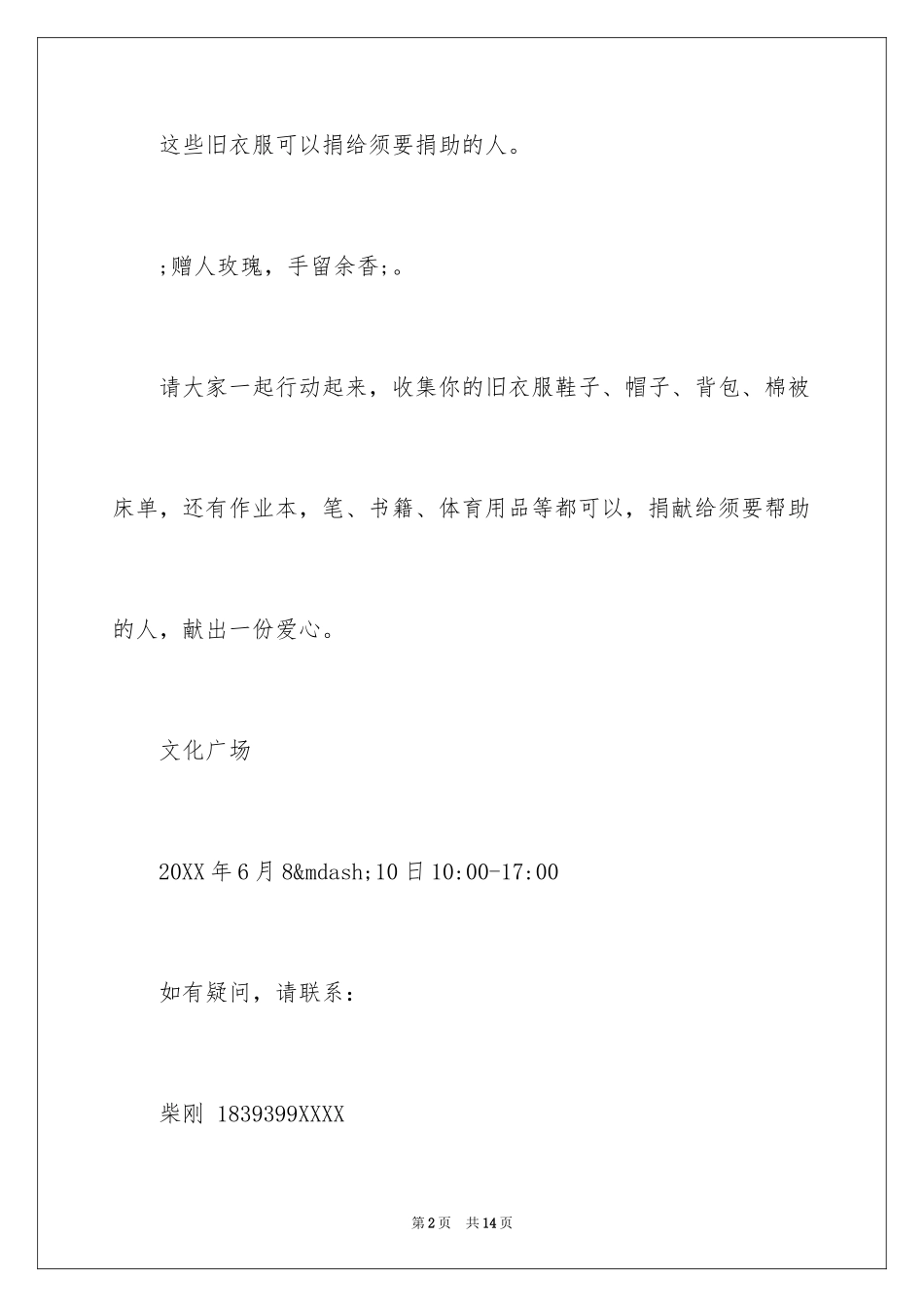 2024公益捐赠倡议书_第2页