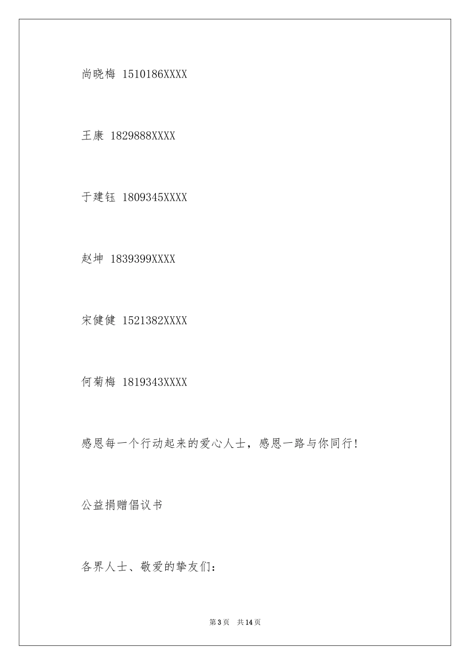 2024公益捐赠倡议书_第3页