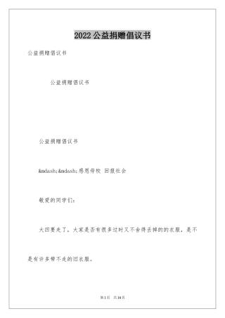 2024公益捐赠倡议书