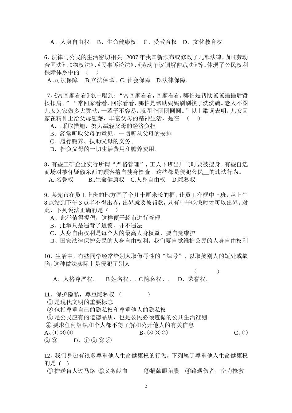 八年级思想品德第二学期期中试卷_第2页