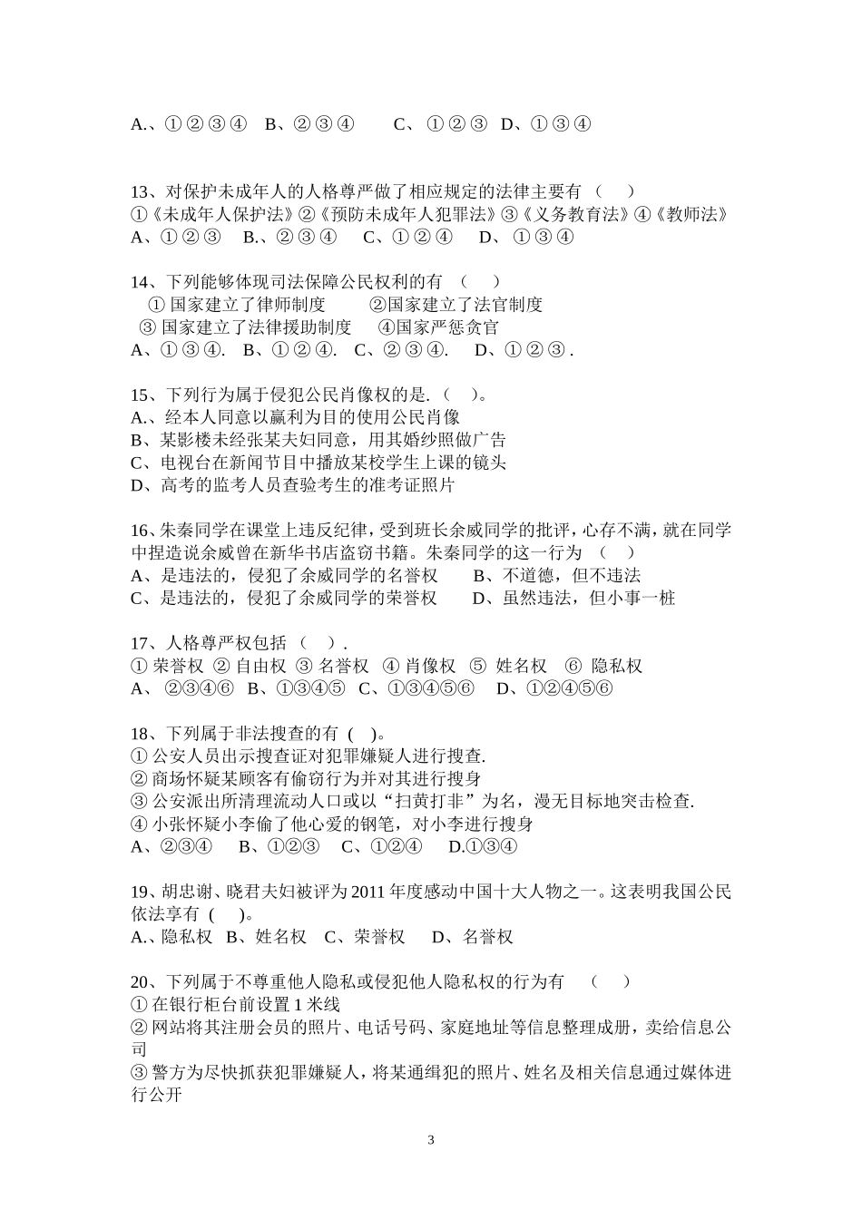 八年级思想品德第二学期期中试卷_第3页