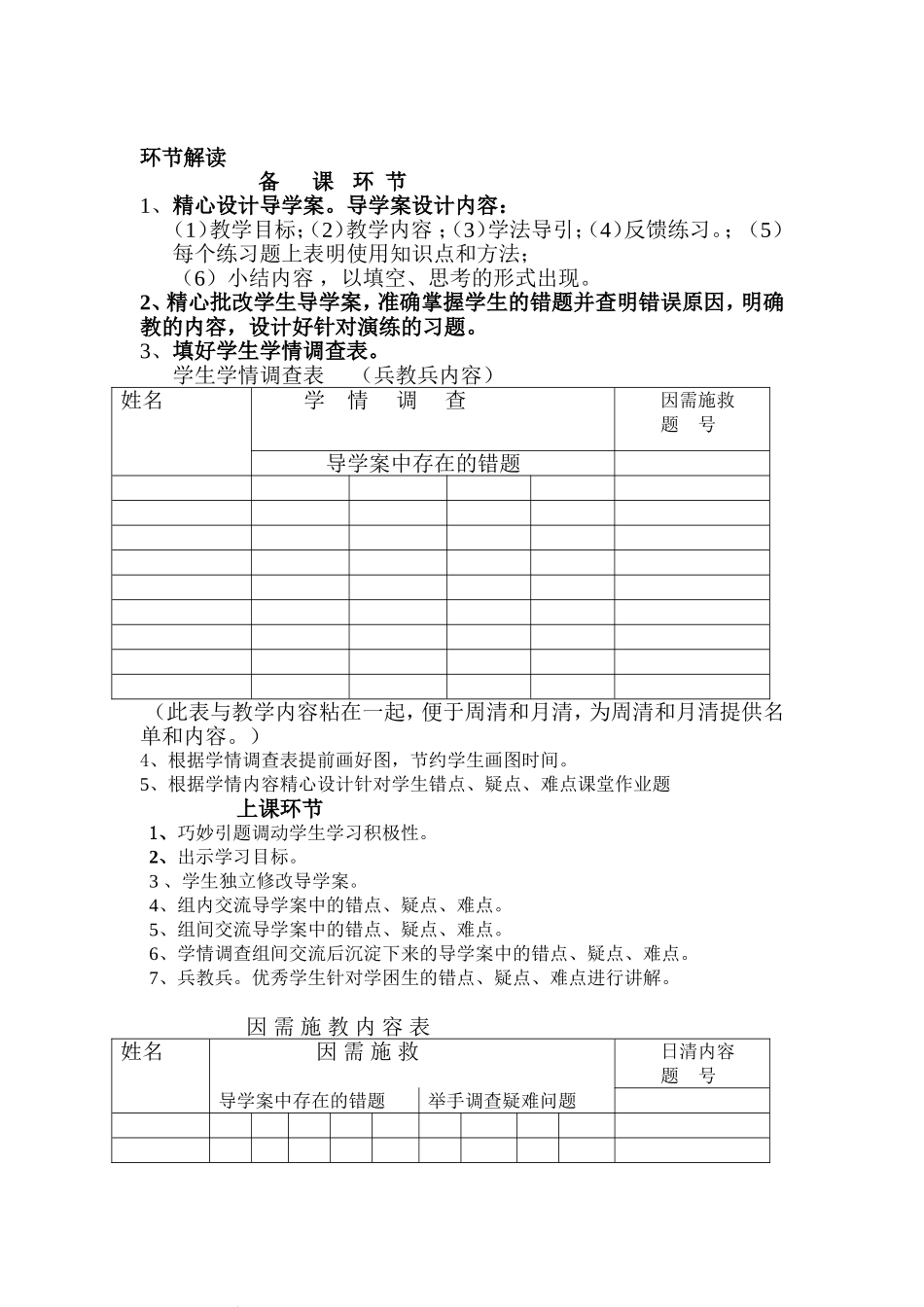 新教法实现师生减负_第2页