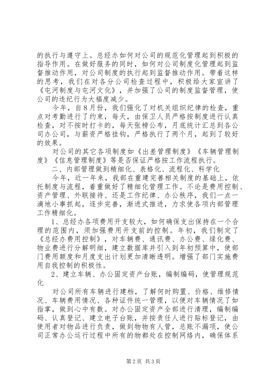 20XX年工程招标年底总结_第2页