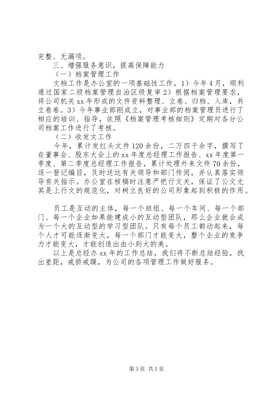 20XX年工程招标年底总结_第3页