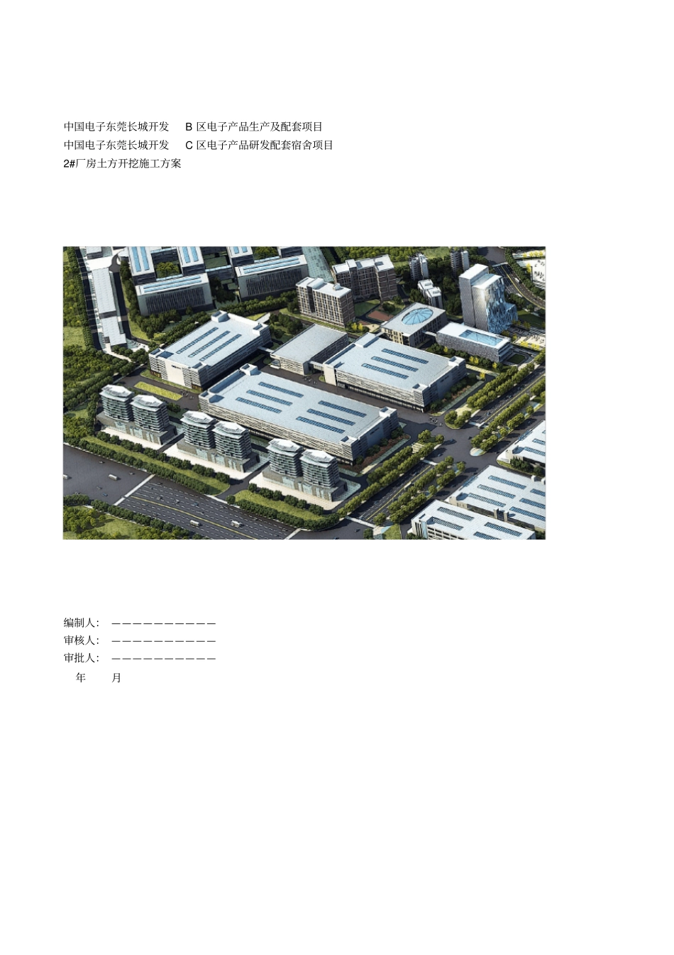 厂房土方开挖施工方案最终版_第1页