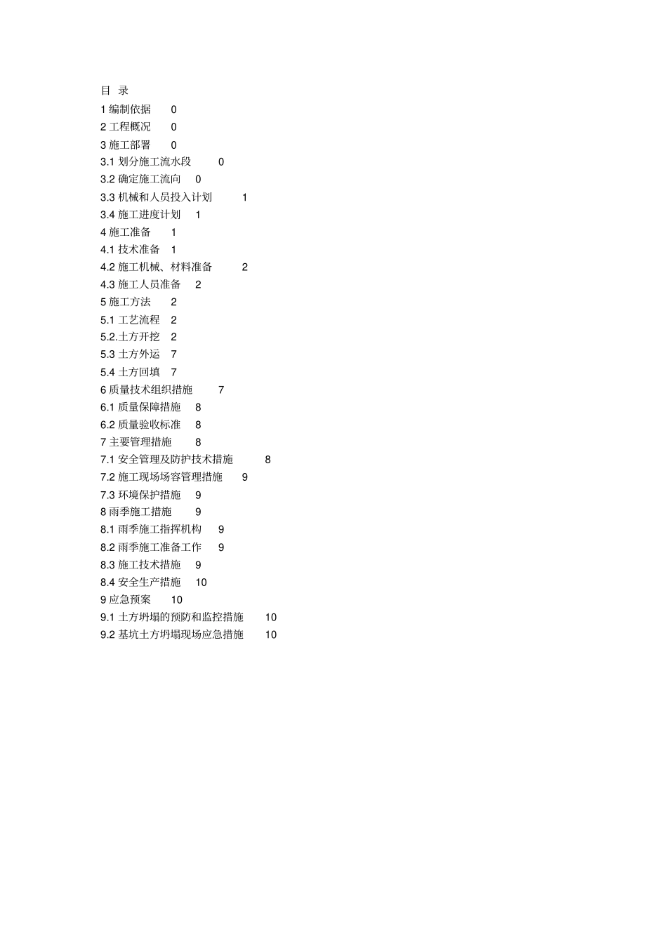 厂房土方开挖施工方案最终版_第2页