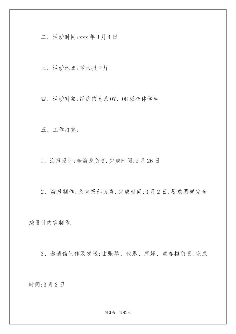 2024大学生表彰大会策划书_第2页