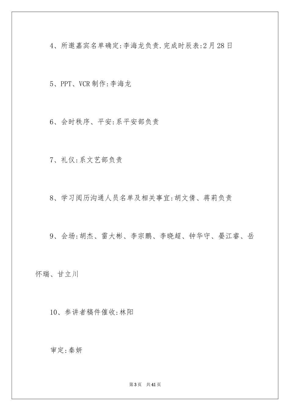 2024大学生表彰大会策划书_第3页