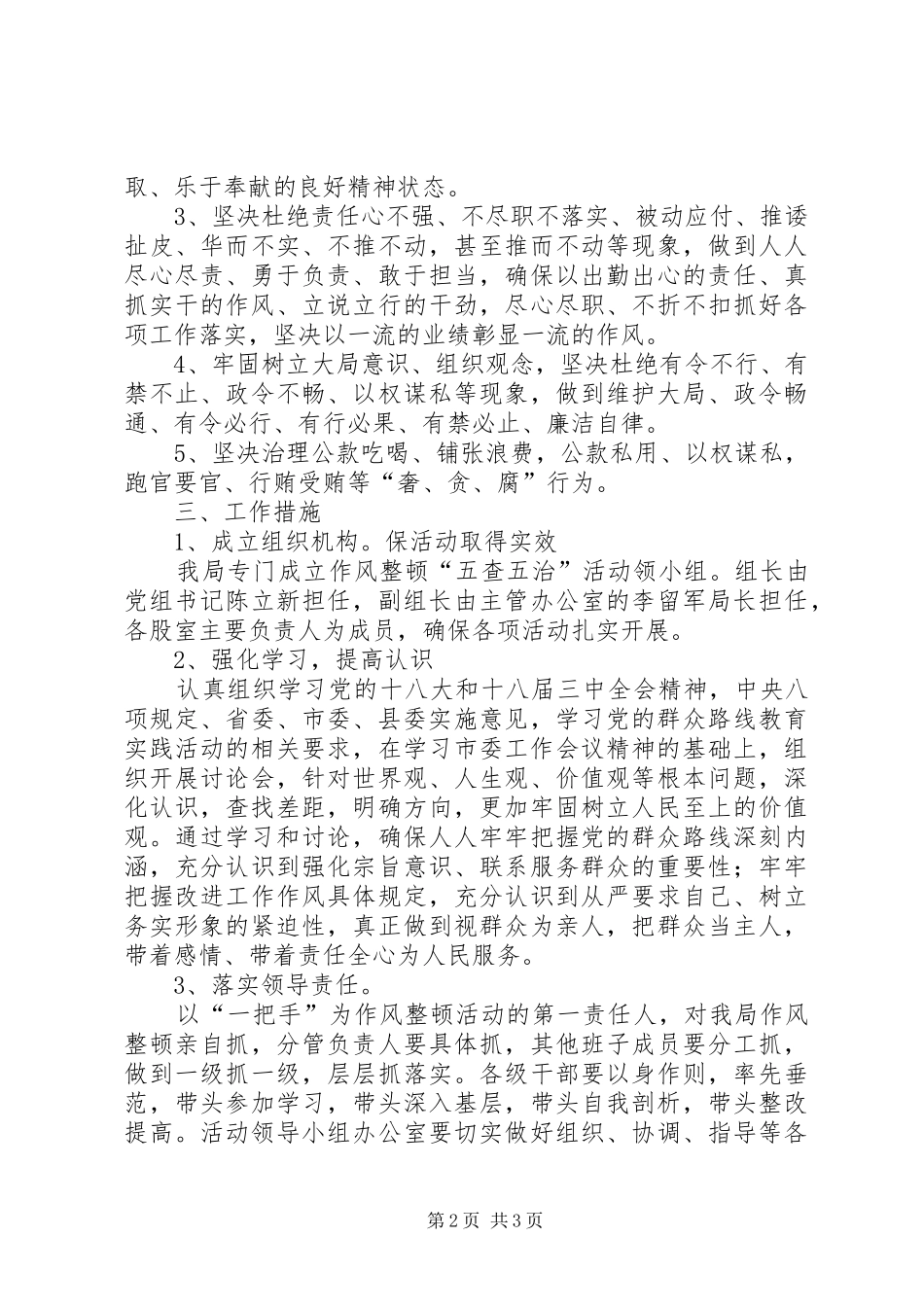 “五查五治五提升”总结 _第2页