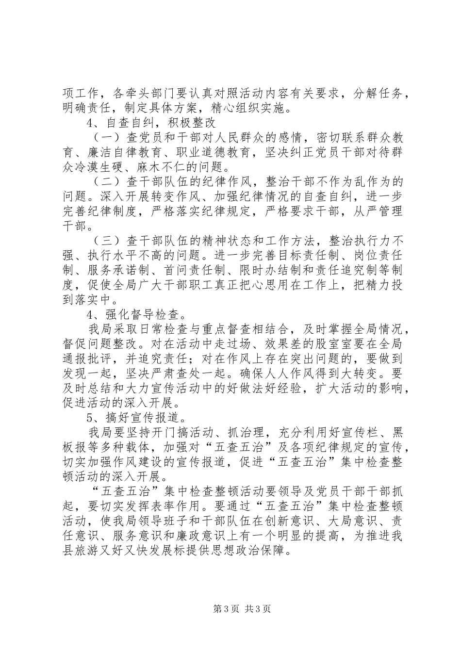 “五查五治五提升”总结 _第3页