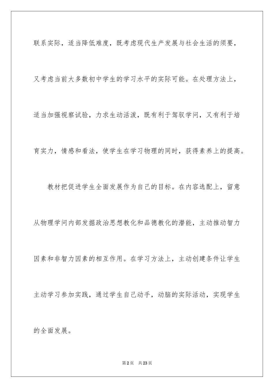 2024初二物理教学计划_12_第2页