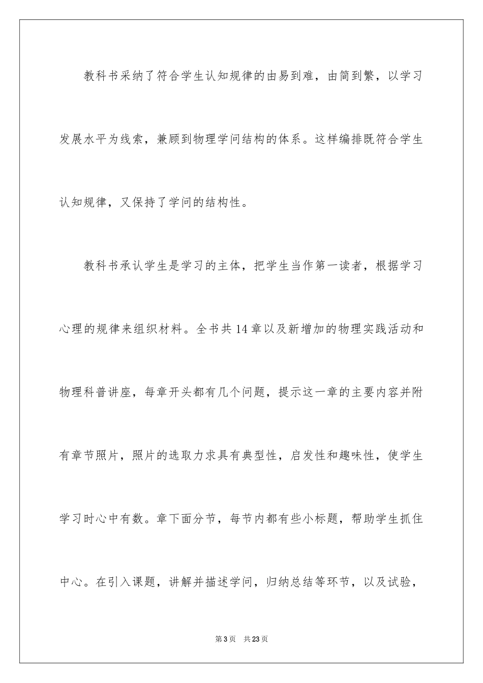 2024初二物理教学计划_12_第3页