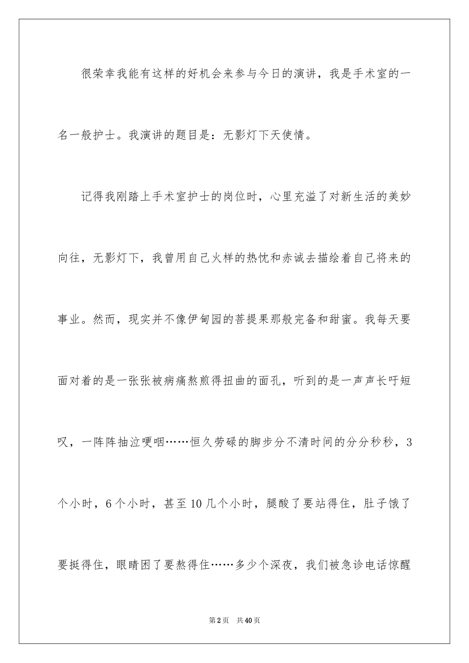 2024三八妇女节演讲稿_232_第2页