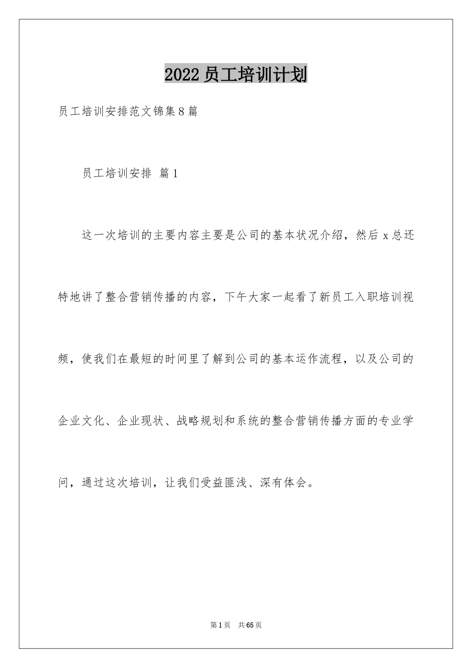 2024员工培训计划_152_第1页