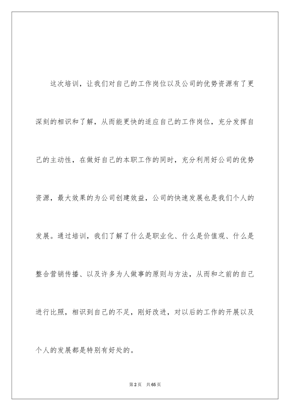 2024员工培训计划_152_第2页