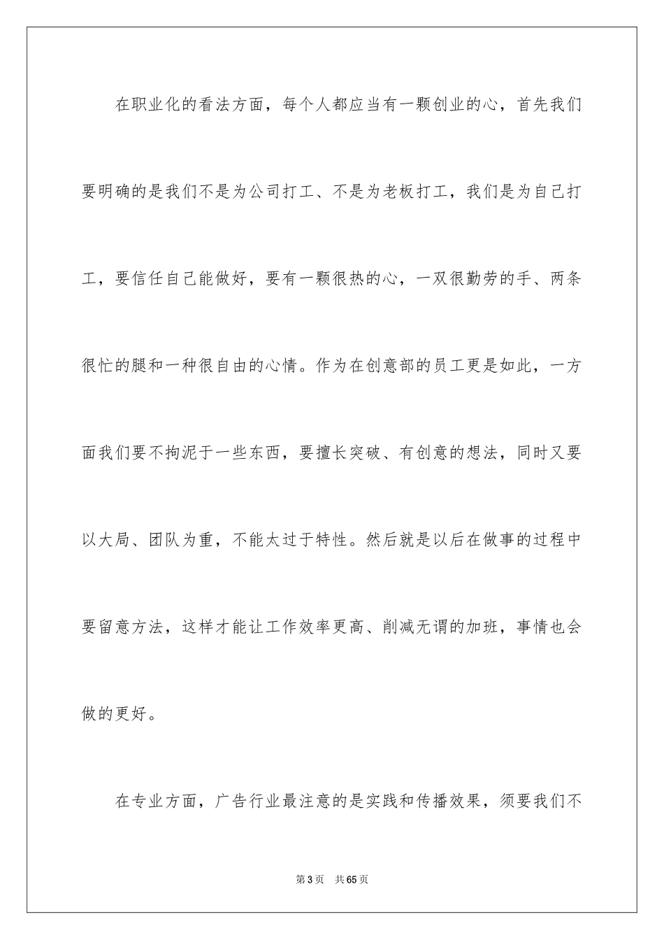 2024员工培训计划_152_第3页