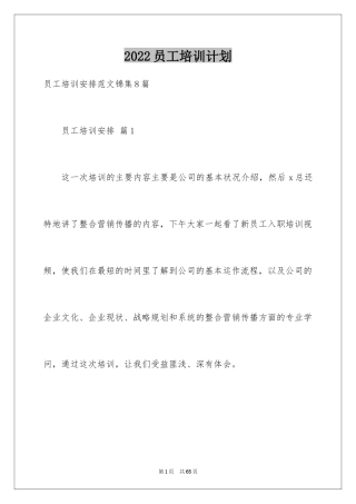 2024员工培训计划_152