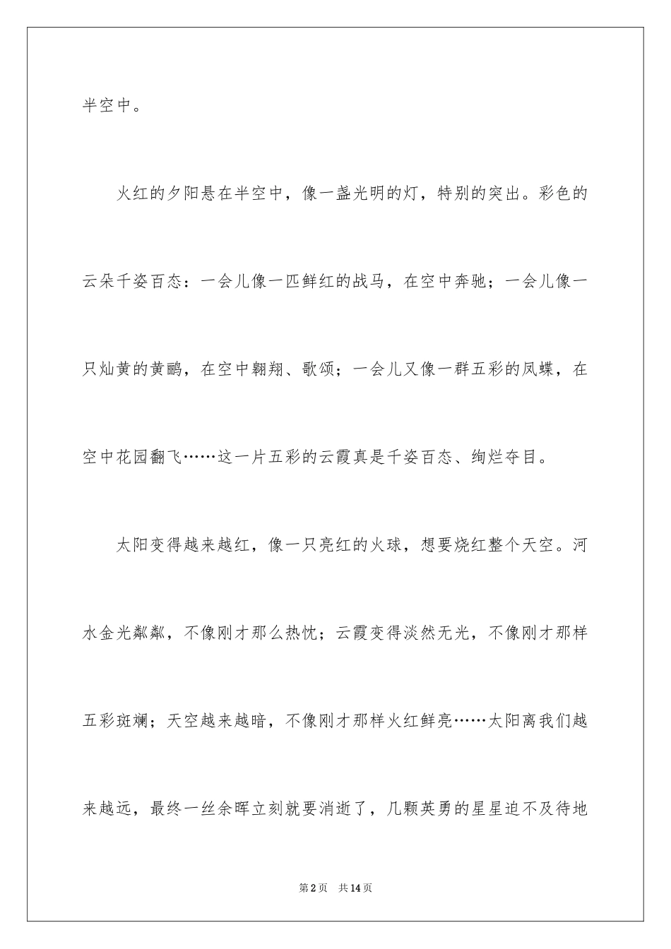 2024夕阳小学生作文_第2页