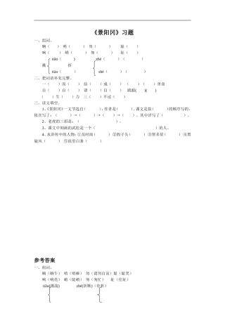 《景阳冈》习题1