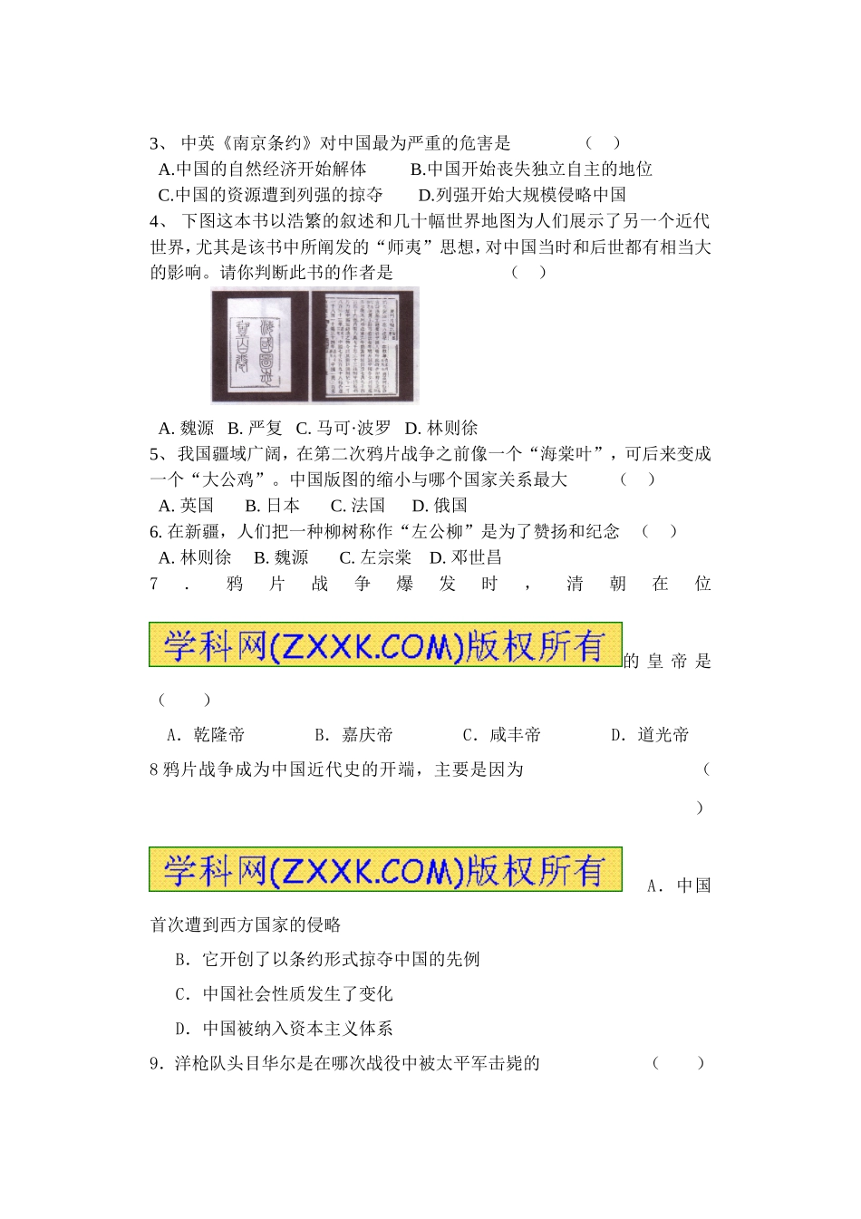 八上1、2课试卷_第2页