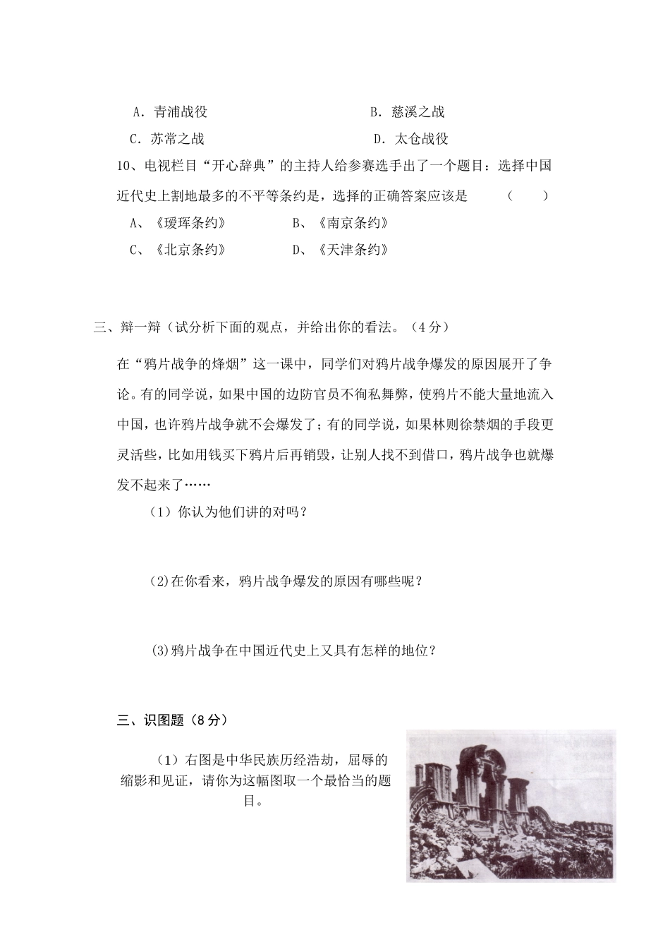 八上1、2课试卷_第3页