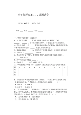 八上1、2课试卷