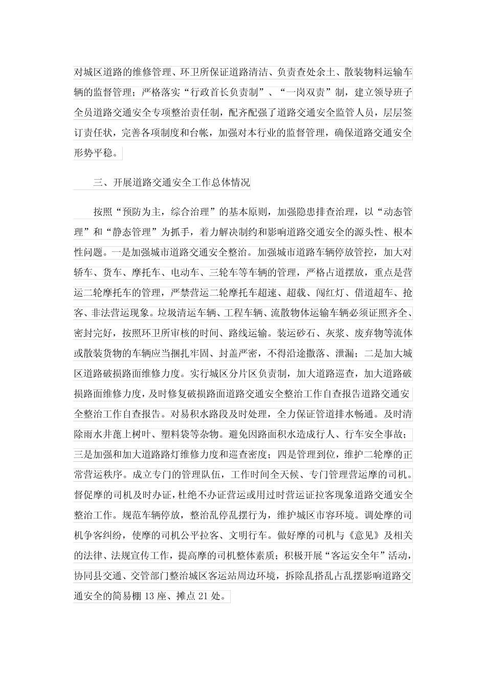 2023年道路交通安全工作报告_第2页