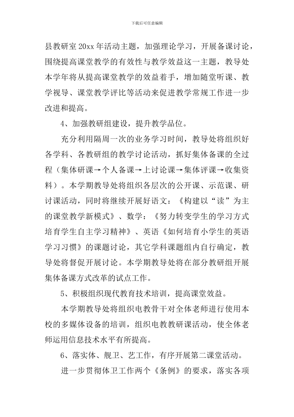 小学科学实验室教学计划_第2页