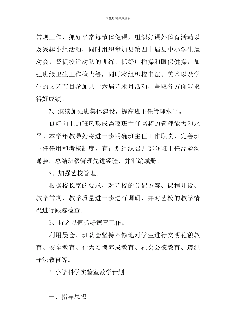小学科学实验室教学计划_第3页