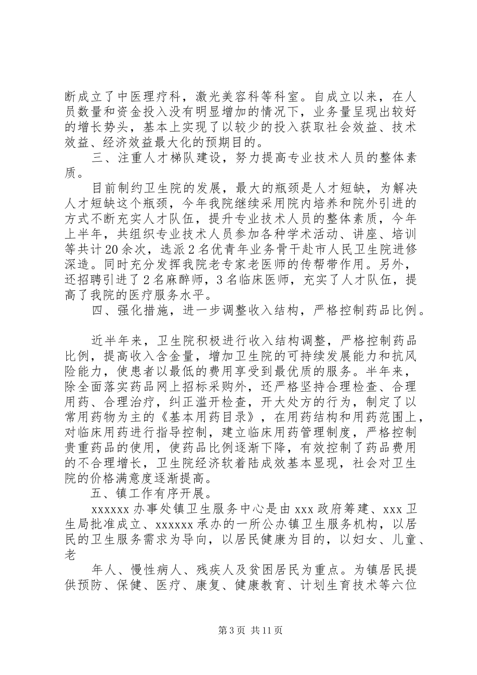 20XX年卫生院工作总结_第3页