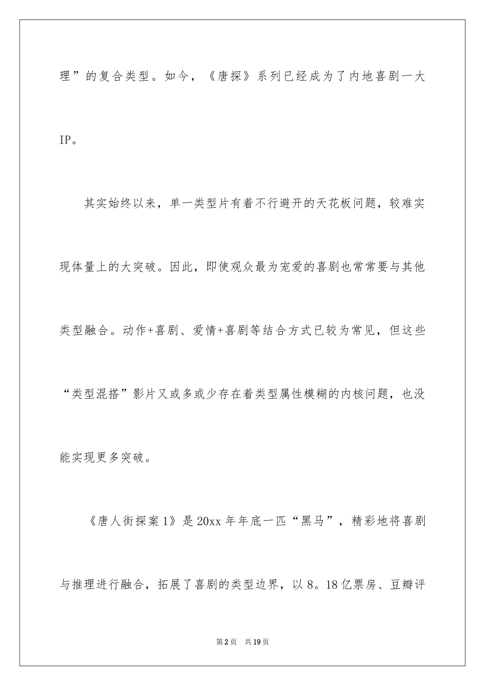 2024《唐人街探案3》观后感_5_第2页