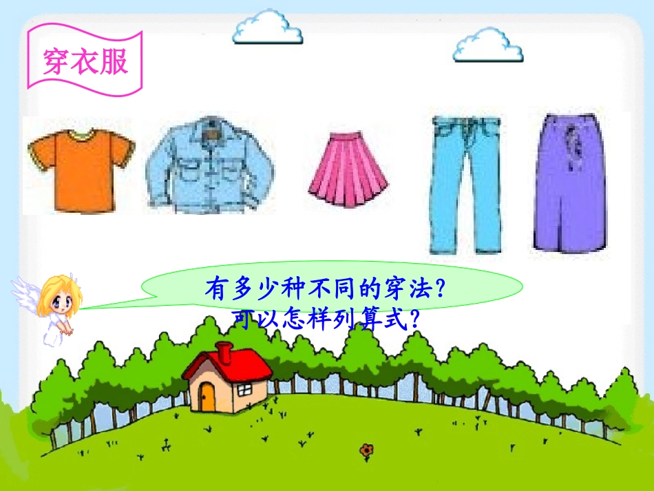 三年级数学数学广角课件_第2页