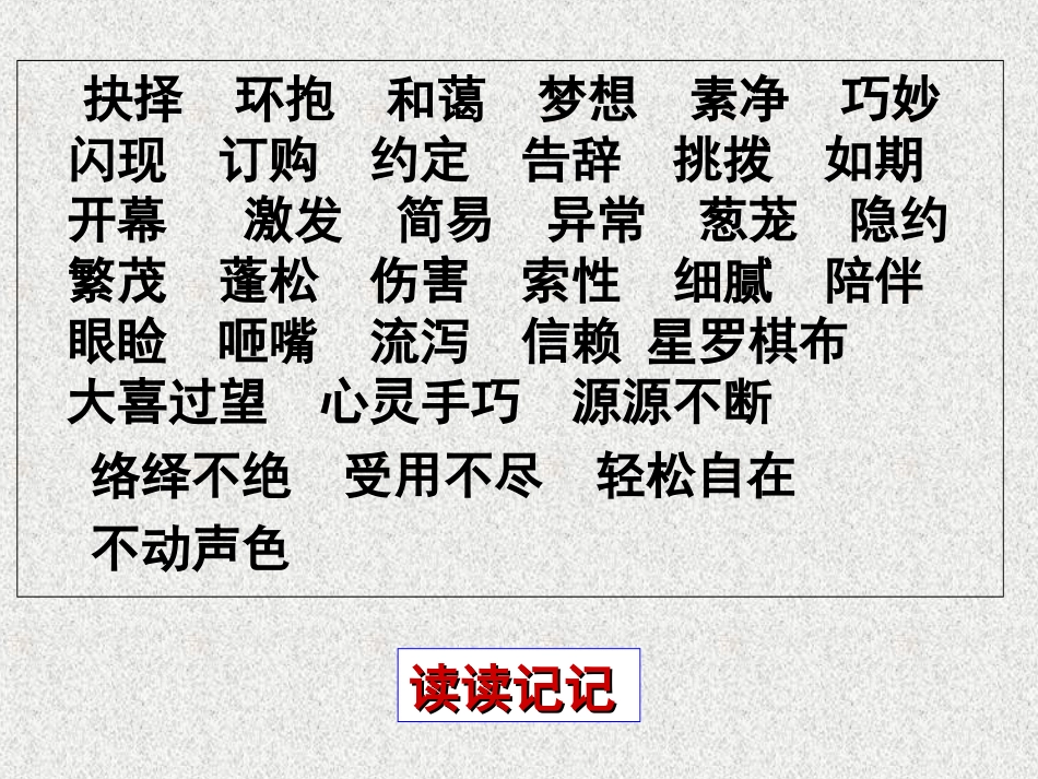 五年级上册口语交际习作四_第2页