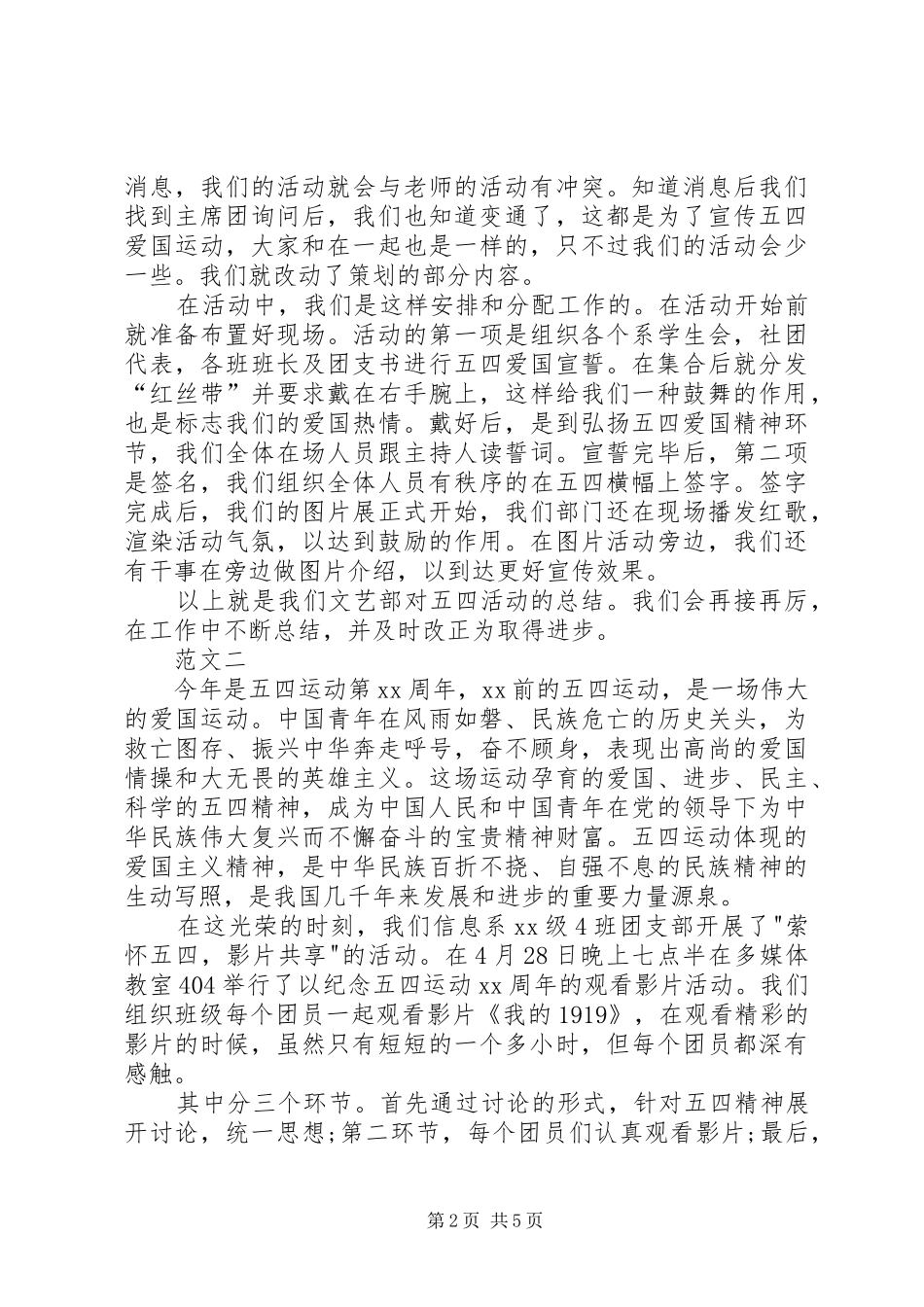 20XX年五四青年节活动总结范文三篇 _第2页