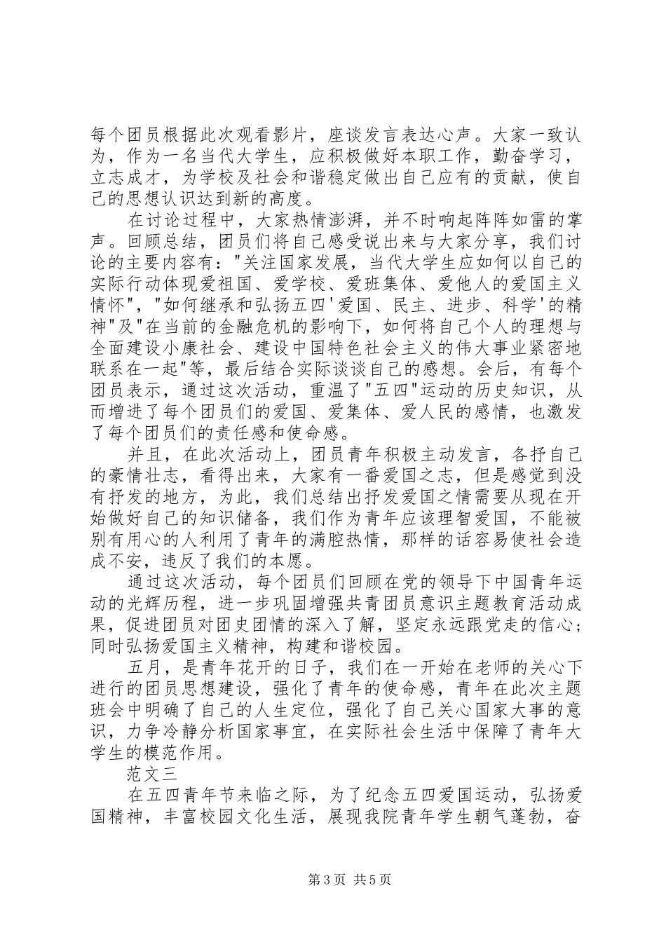 20XX年五四青年节活动总结范文三篇 _第3页