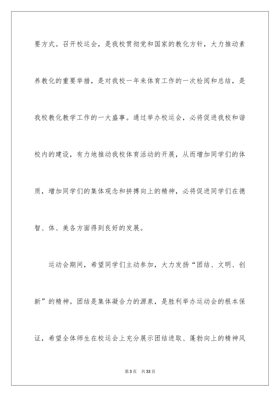 2024中学秋季田径运动会开幕词_3_第3页