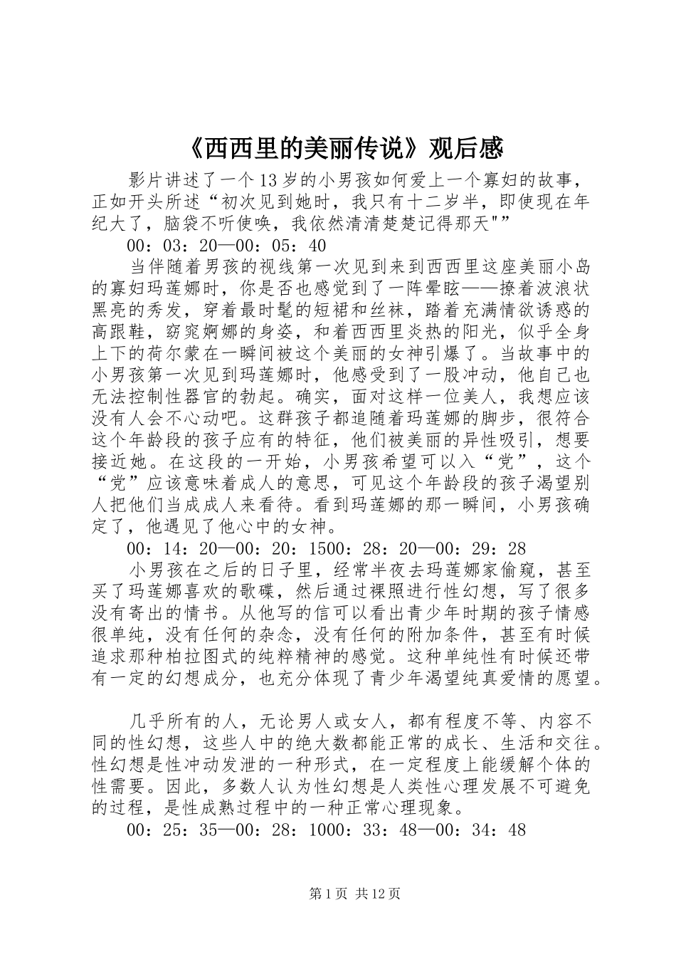 《西西里的美丽传说》观后心得_第1页