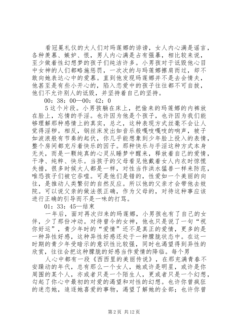 《西西里的美丽传说》观后心得_第2页