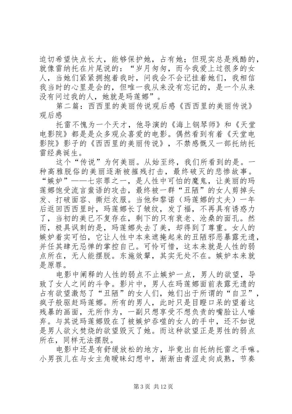 《西西里的美丽传说》观后心得_第3页