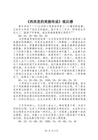 《西西里的美丽传说》观后心得