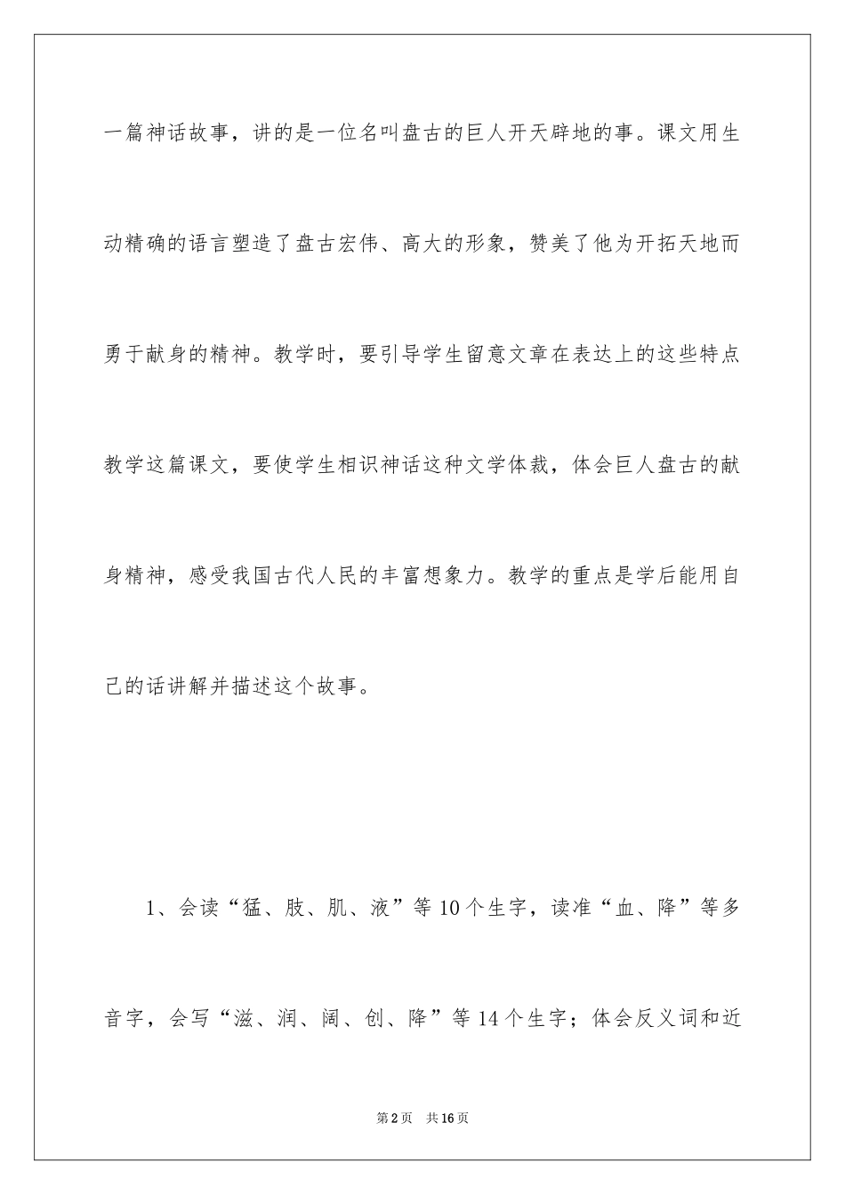 2024《盘古开天地》教学设计_5_第2页