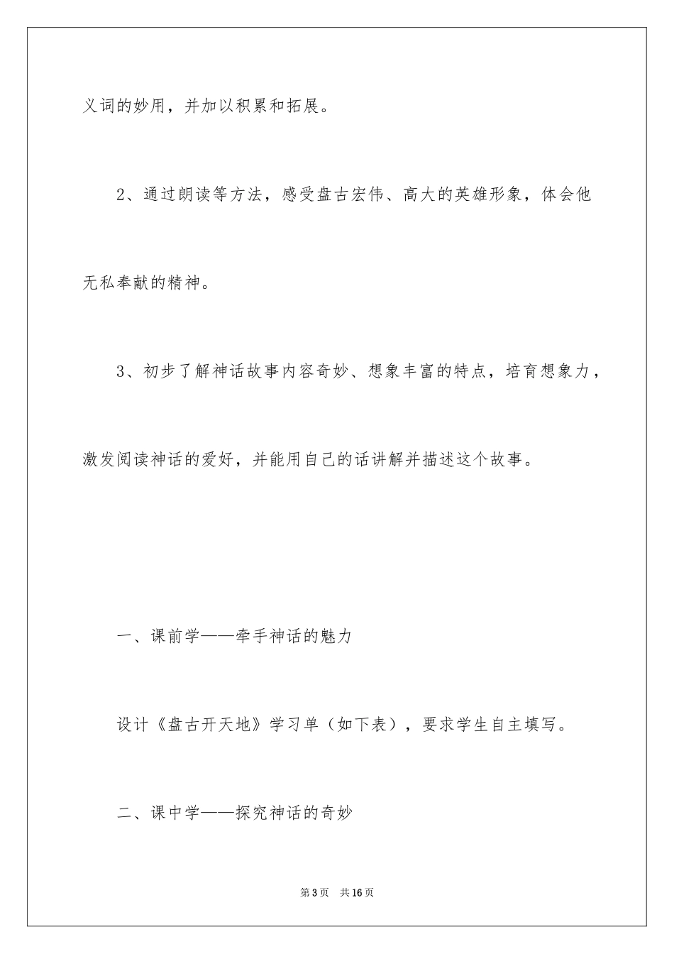 2024《盘古开天地》教学设计_5_第3页